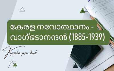 Vagbhadanandan | വാഗ്ഭടാനന്ദൻ (1885-1939)